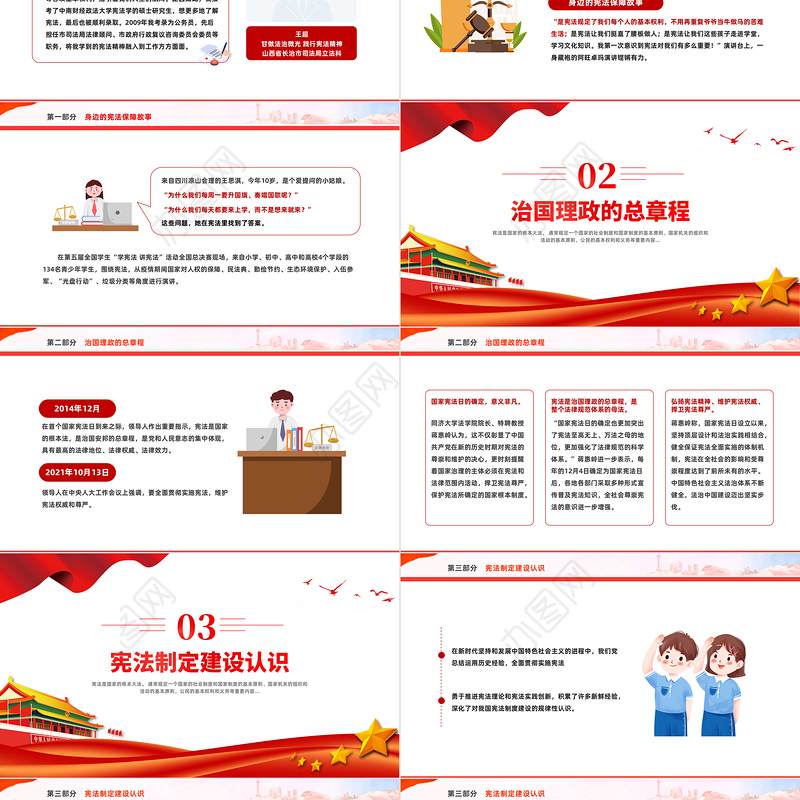 学宪法讲宪法PPT简约卡通插画风2023年学宪法讲宪法主题班会课件模板下载