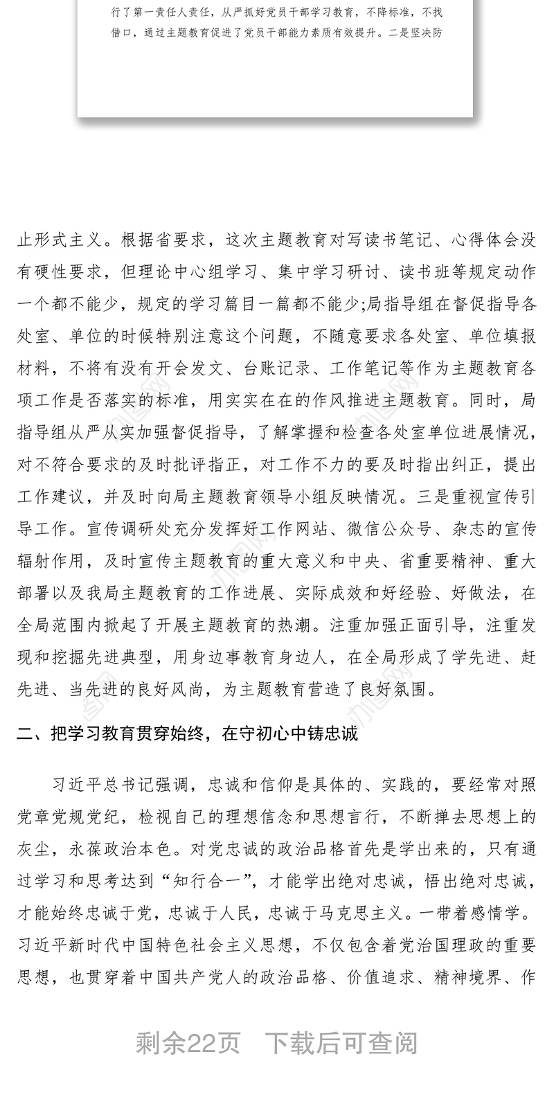 2021“不忘初心、牢记使命”主题教育工作总结五篇(局党委+县直+公司+基层支部+学校)