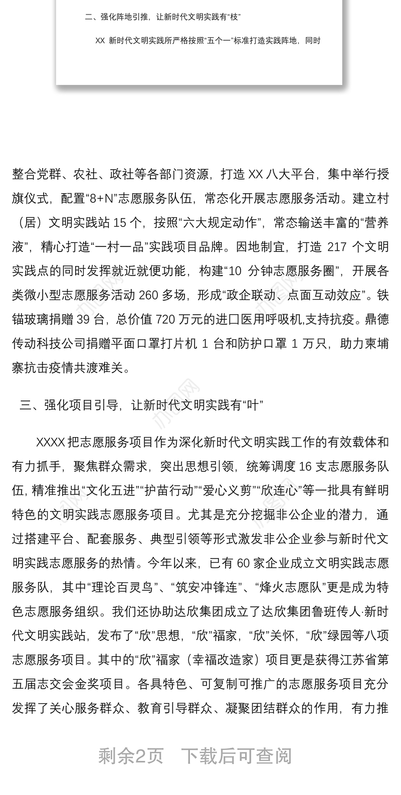 新时代文明实践工作汇报材料