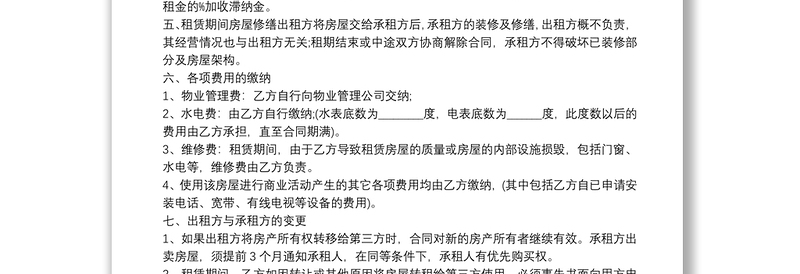 商铺租赁合同简洁版4篇