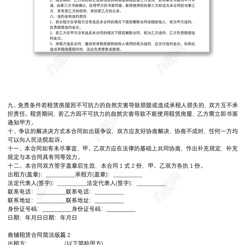 商铺租赁合同简洁版4篇