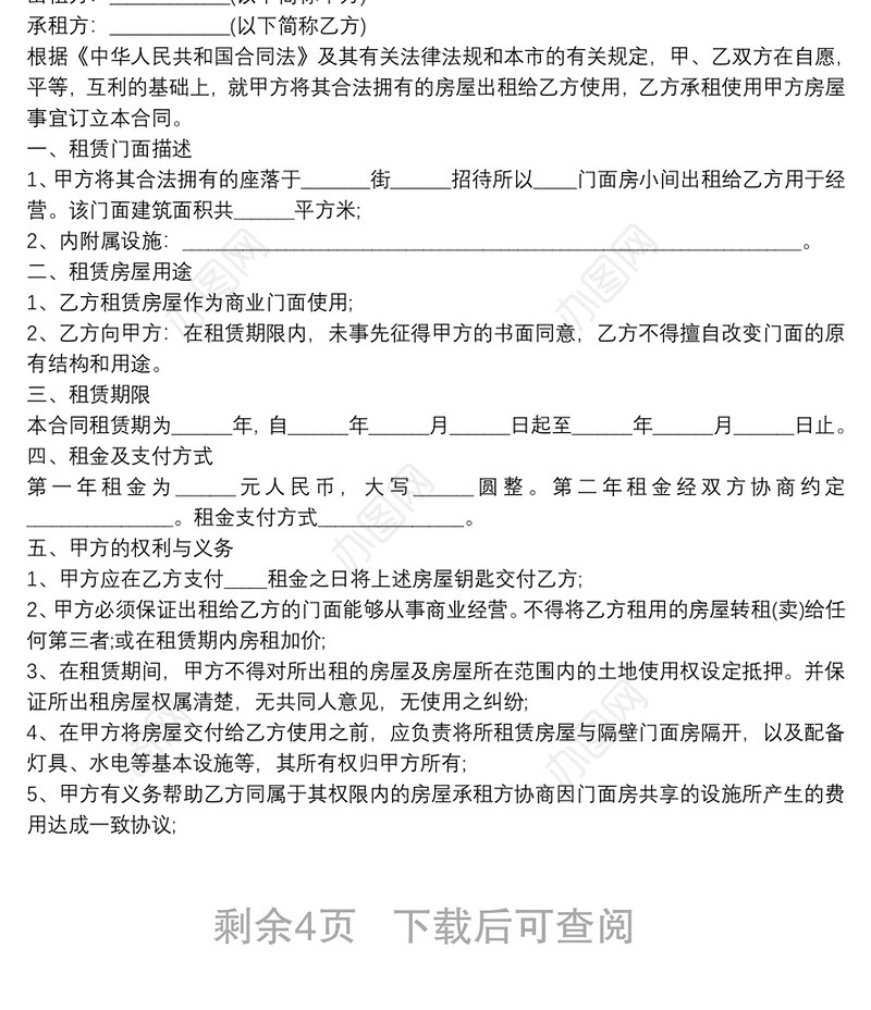 商铺租赁合同简洁版4篇