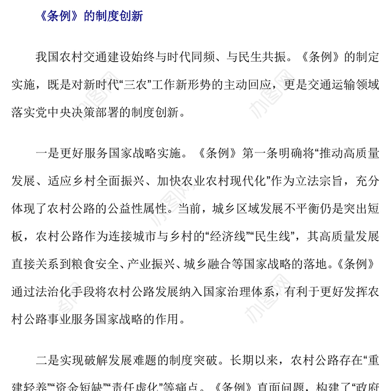 2025《农村公路条例》的制度创新和核心内容PPT课件(讲稿)