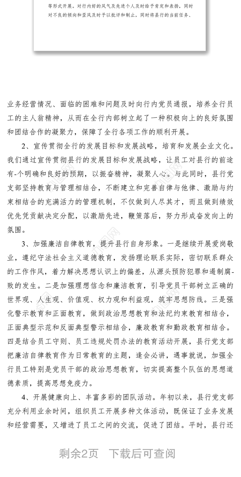 2021银行系统党建工作总结报告