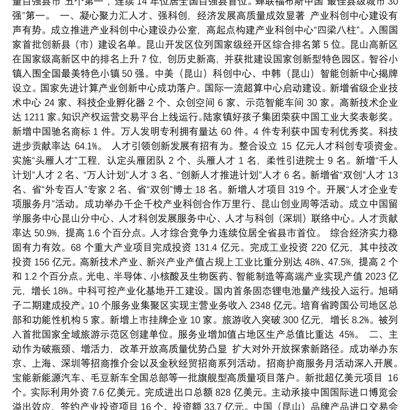 2019年市政府工作报告