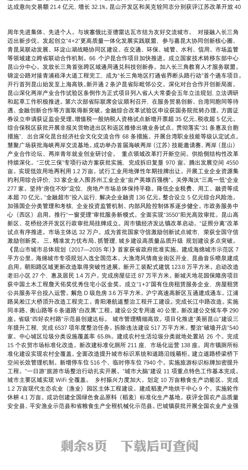 2019年市政府工作报告