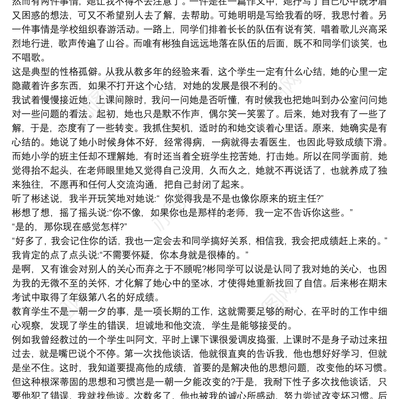 2020关于我的教育故事征文