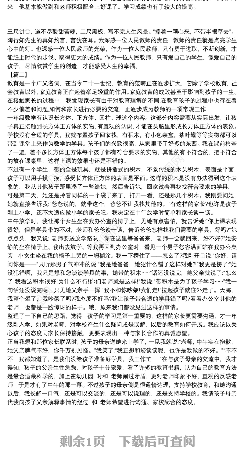 2020关于我的教育故事征文