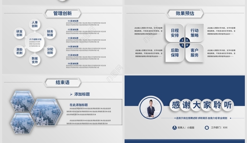原创大气简约自我介绍岗位竞聘ppt模板