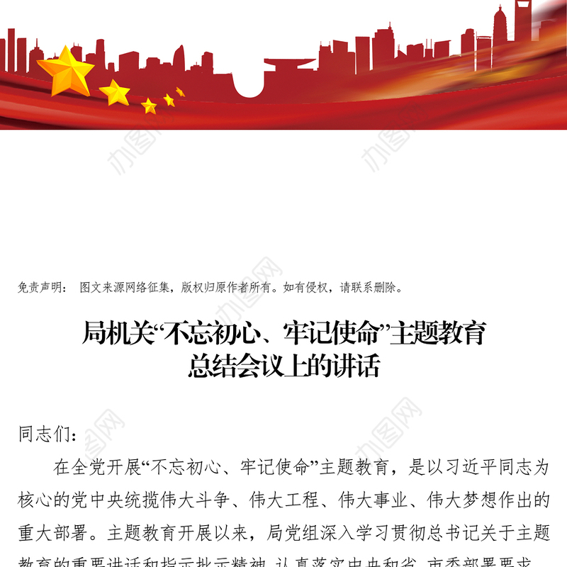 局机关不忘初心牢记使命主题教育总结会议上的讲话