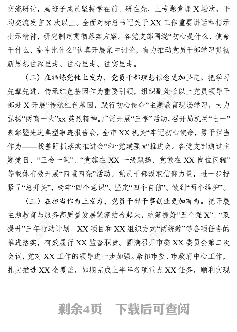 局机关不忘初心牢记使命主题教育总结会议上的讲话
