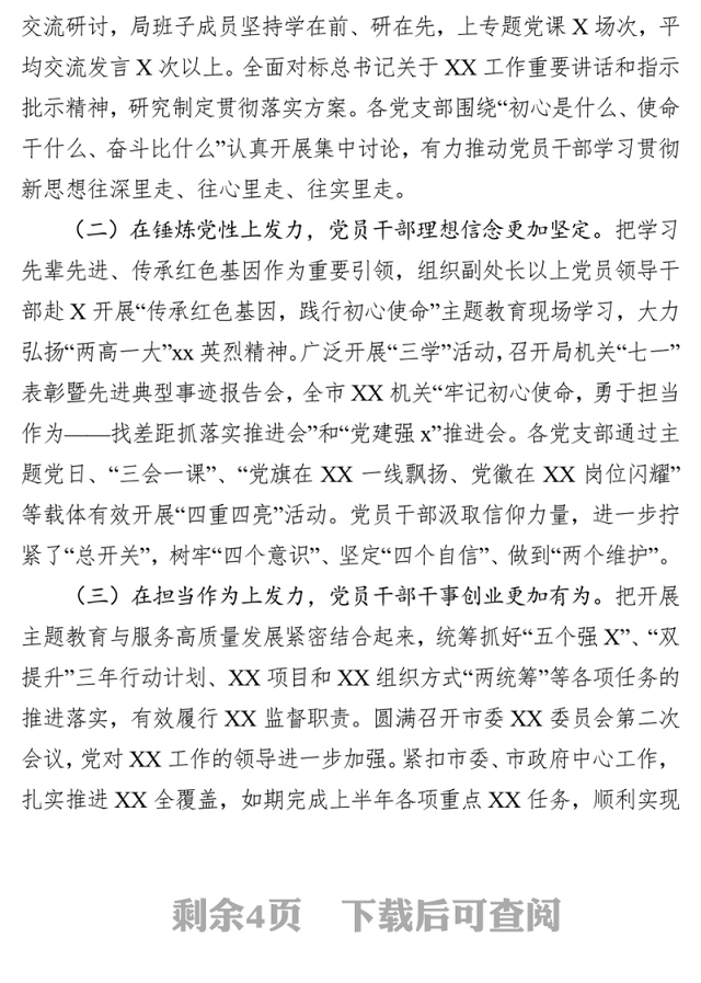 局机关不忘初心牢记使命主题教育总结会议上的讲话