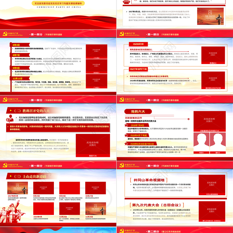 2021掀起土地革命的风暴PPT建党100周年党史学习专题党课课件