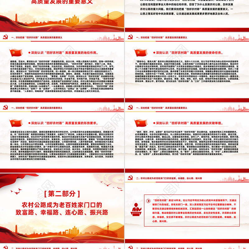 四好农村路PPT精美大气推动“四好农村路”高质量发展课件