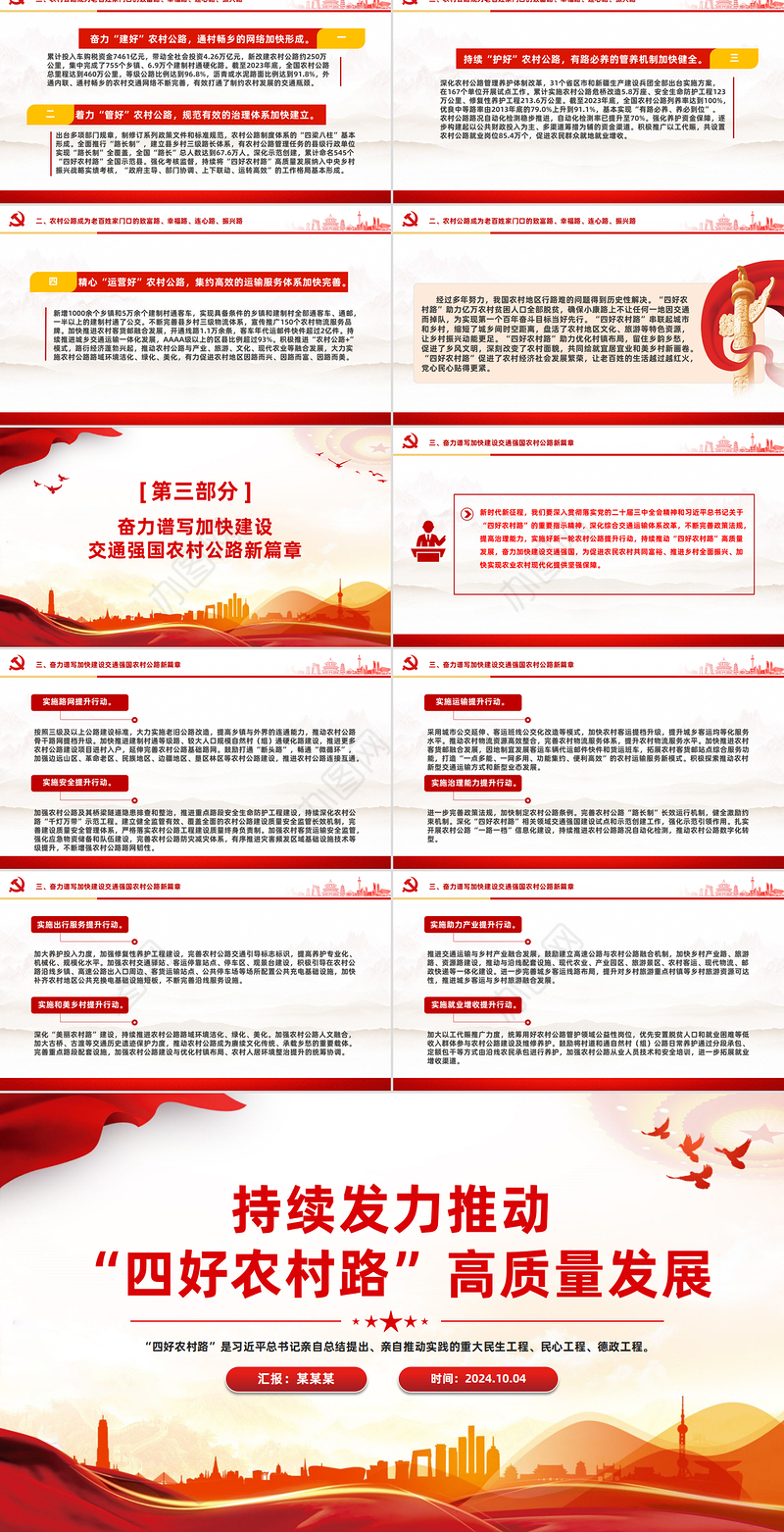 四好农村路PPT精美大气推动“四好农村路”高质量发展课件