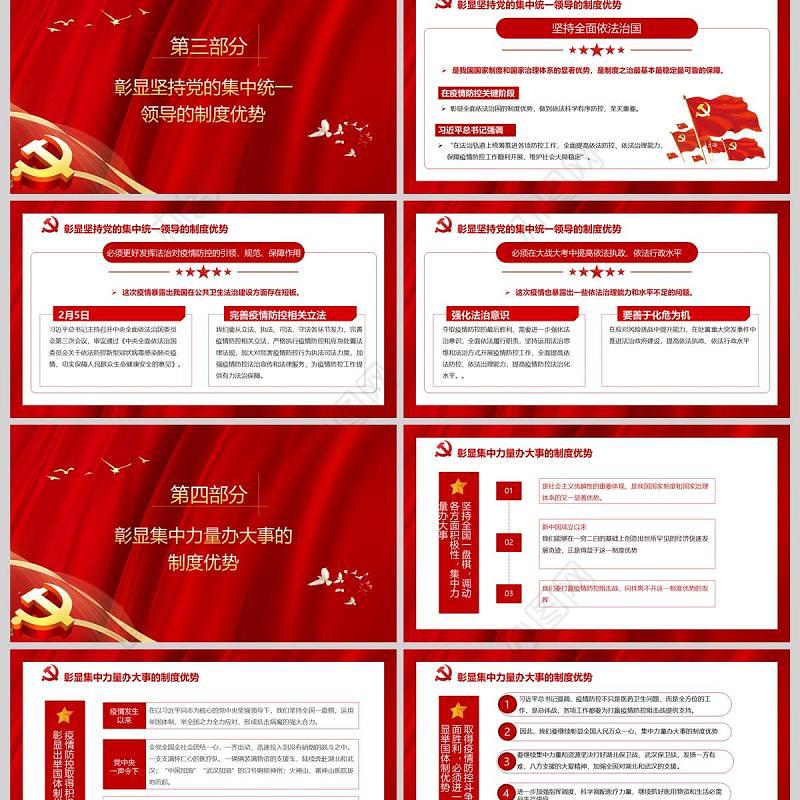 疫情党课红色党政党建党课在大考中彰显中国特色社会主义制度优势PPT模板