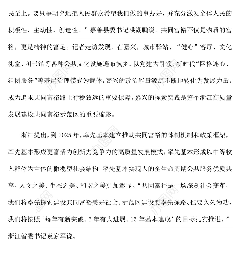 2022奔向共同富裕心得体会(二)