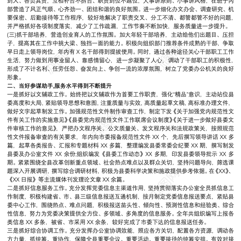 20xx年领导干部述职述德述廉报告