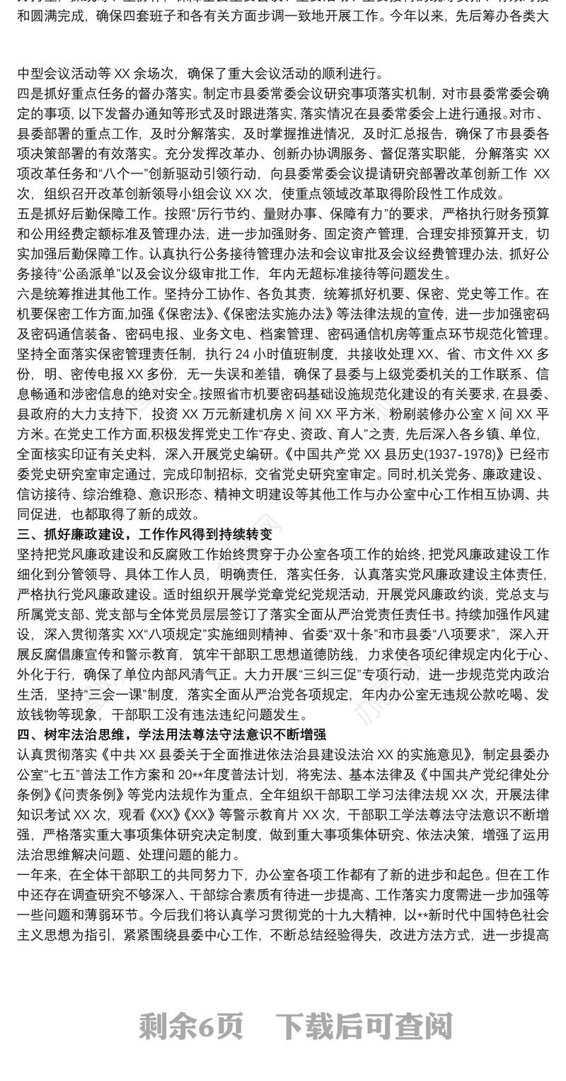 20xx年领导干部述职述德述廉报告