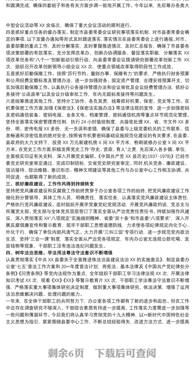 20xx年领导干部述职述德述廉报告