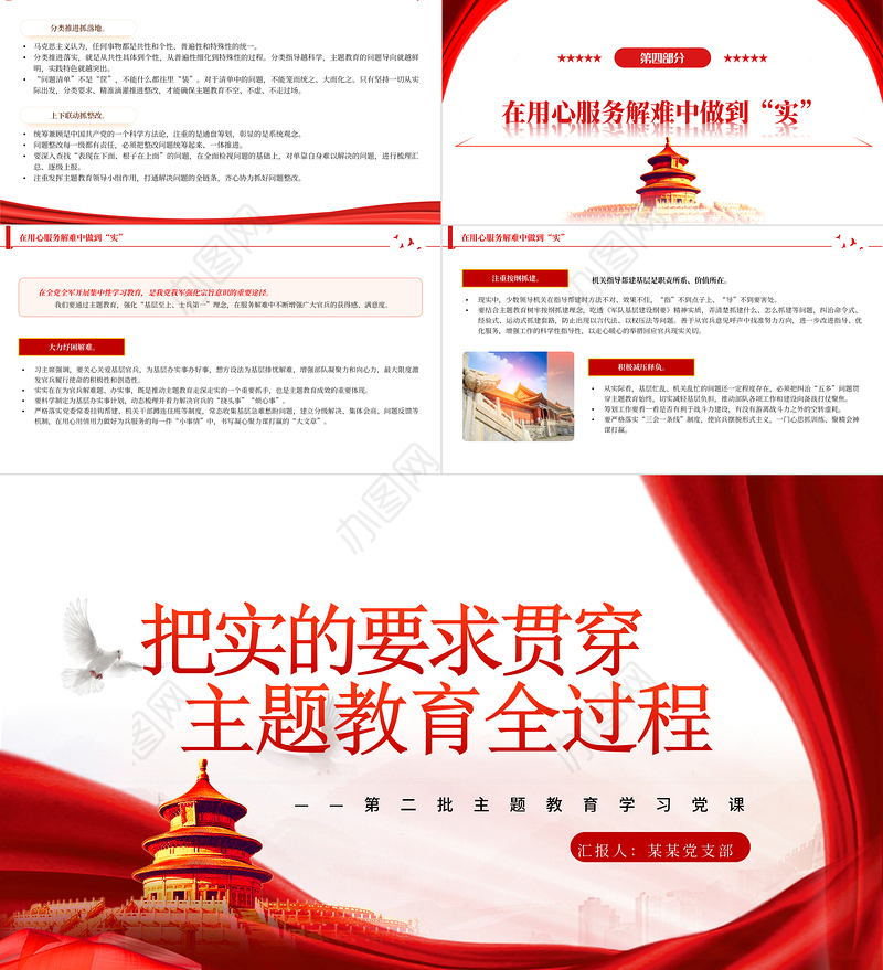 实的要求贯穿主题教育全过程PPT党政风第二批主题教育学习党课课件