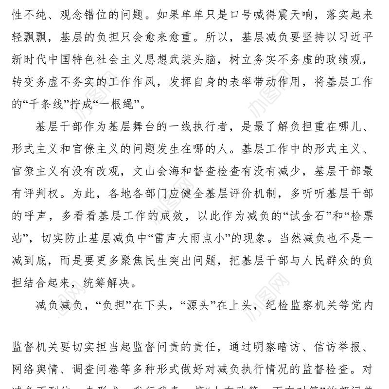 2021《关于解决形式主义突出问题为基层减负的通知》感悟六篇