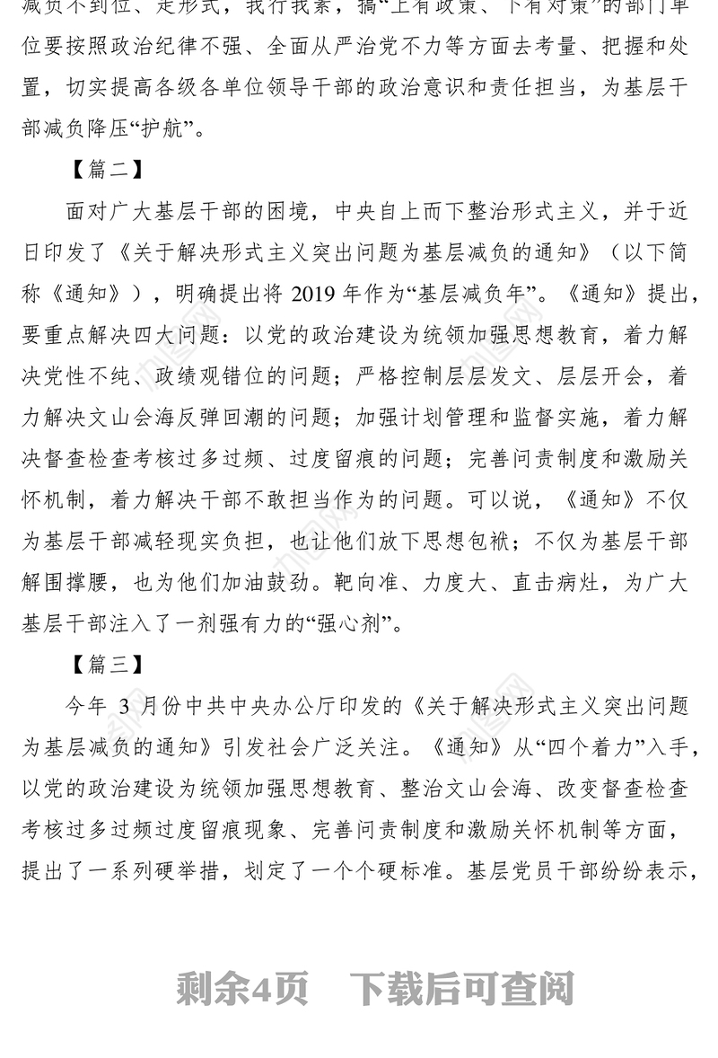 2021《关于解决形式主义突出问题为基层减负的通知》感悟六篇