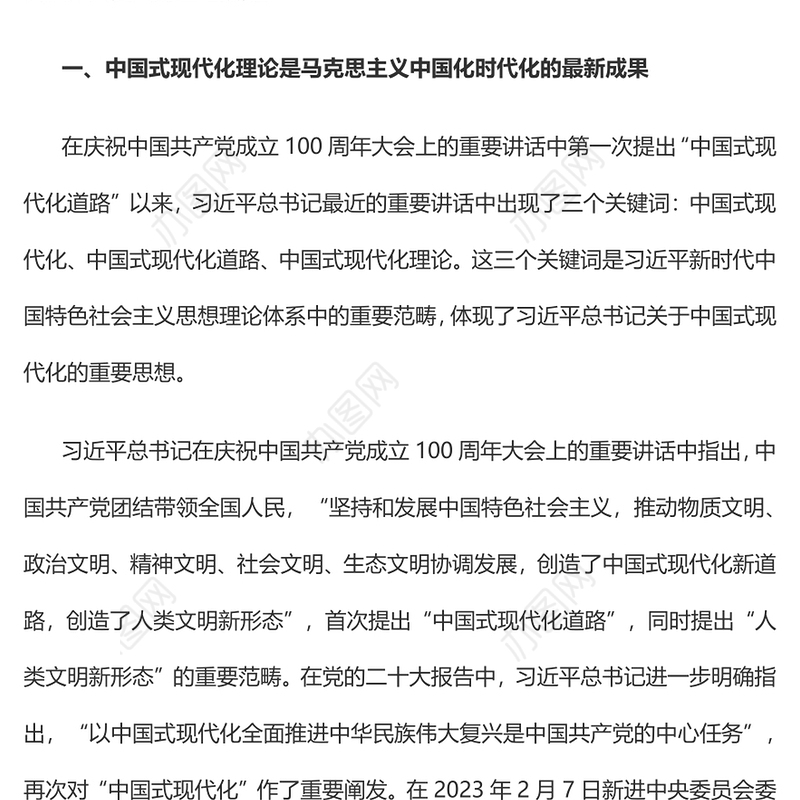 2023以中国式现代化全面推进中华民族伟大复兴PPT党建风深入学习新时代中国特色社会主义思想专题党课课件模板(讲稿)