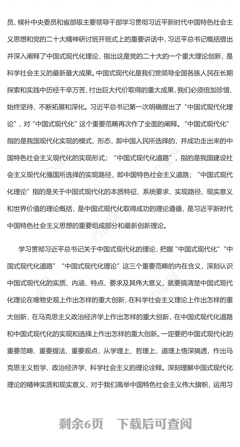 2023以中国式现代化全面推进中华民族伟大复兴PPT党建风深入学习新时代中国特色社会主义思想专题党课课件模板(讲稿)