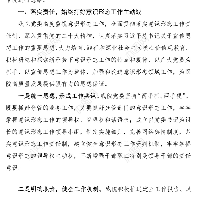医院意识形态工作报告PPT精美大气医疗系统党建述职汇报模板(讲稿)