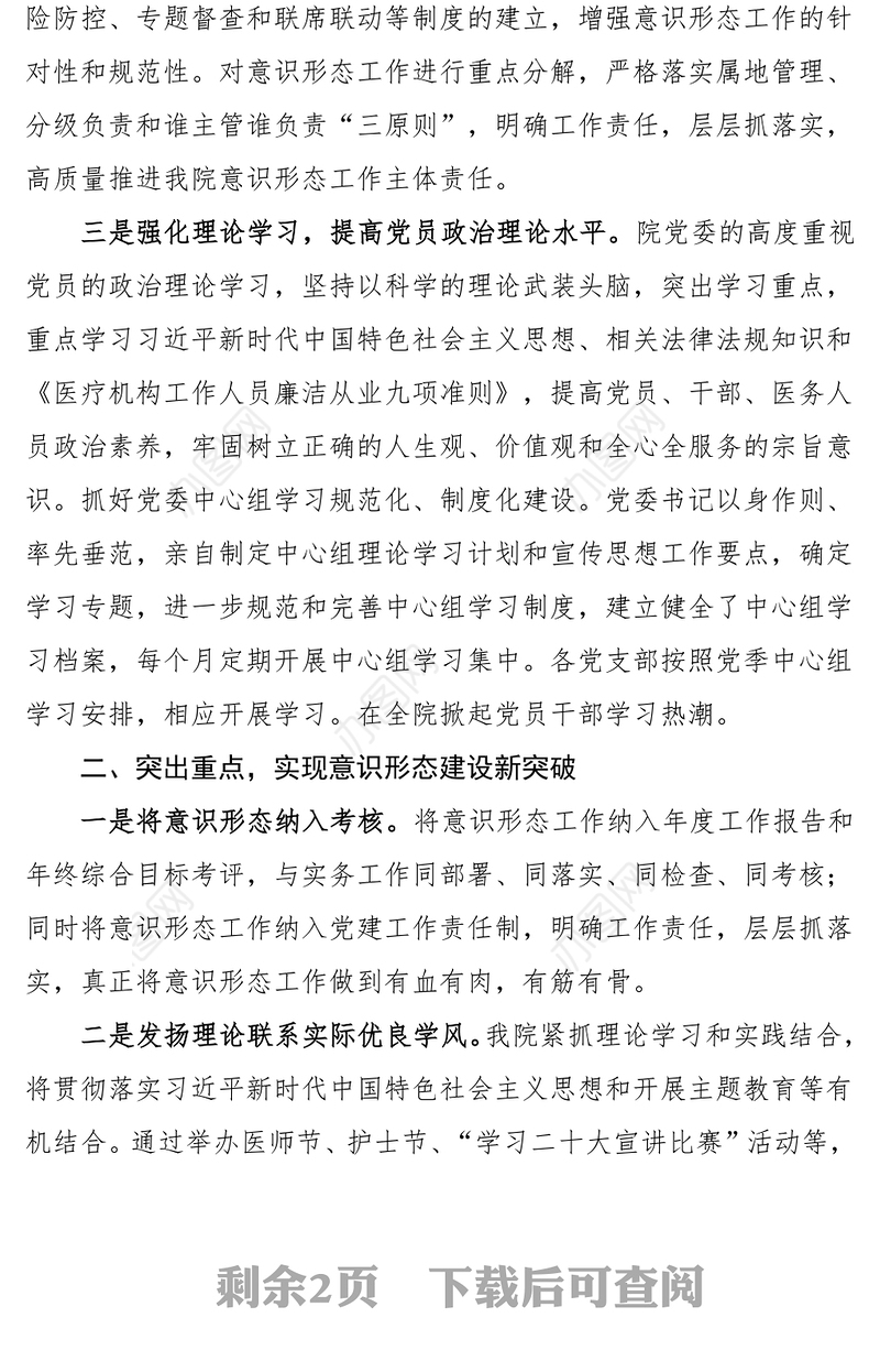 医院意识形态工作报告PPT精美大气医疗系统党建述职汇报模板(讲稿)