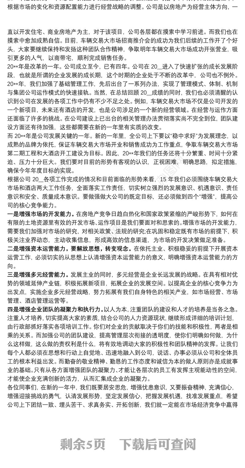 2021年终总结公司领导发言稿讲话稿多篇