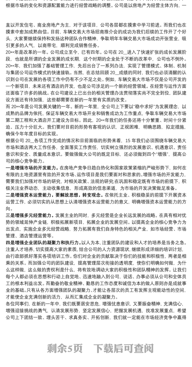 2021年终总结公司领导发言稿讲话稿多篇