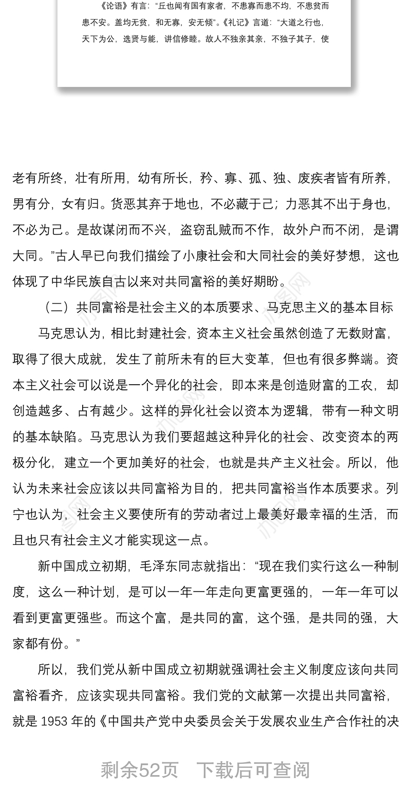 2022振兴乡村共同富裕主题宣讲党课讲稿精选六篇25