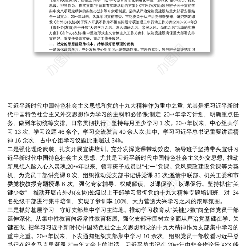 领导班子成员全面从严治党主体责任落实情况报告