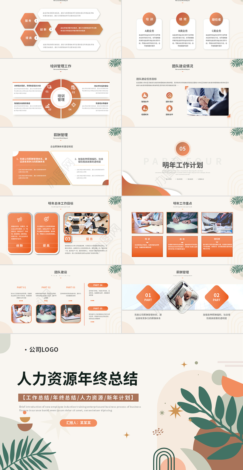 2025年人力资源部年终总结PPT彩色精美工作总结年终总计模板