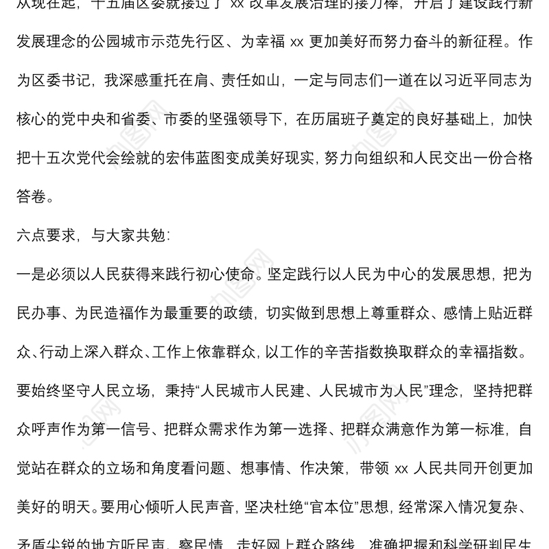 区委一次全会讲话