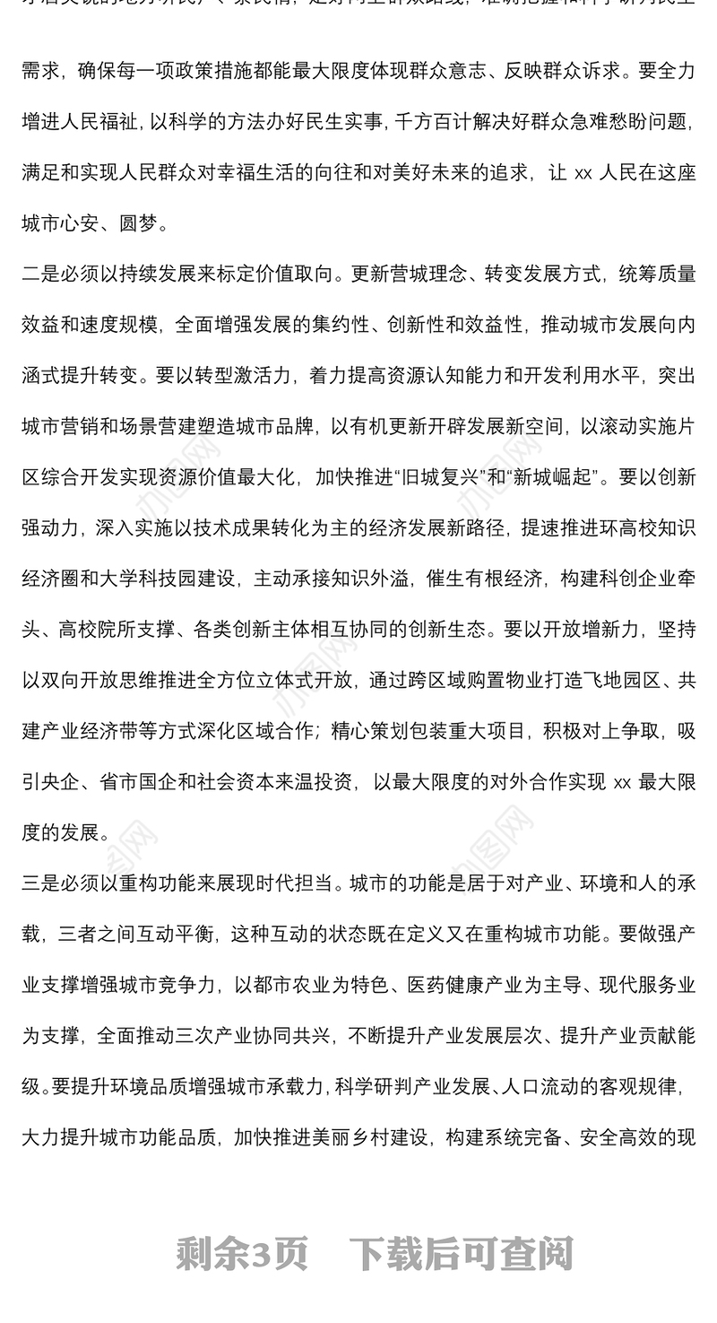 区委一次全会讲话