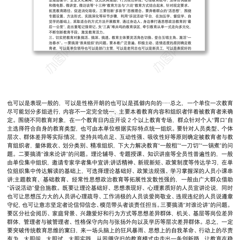 小学生思想政治教育课讲稿