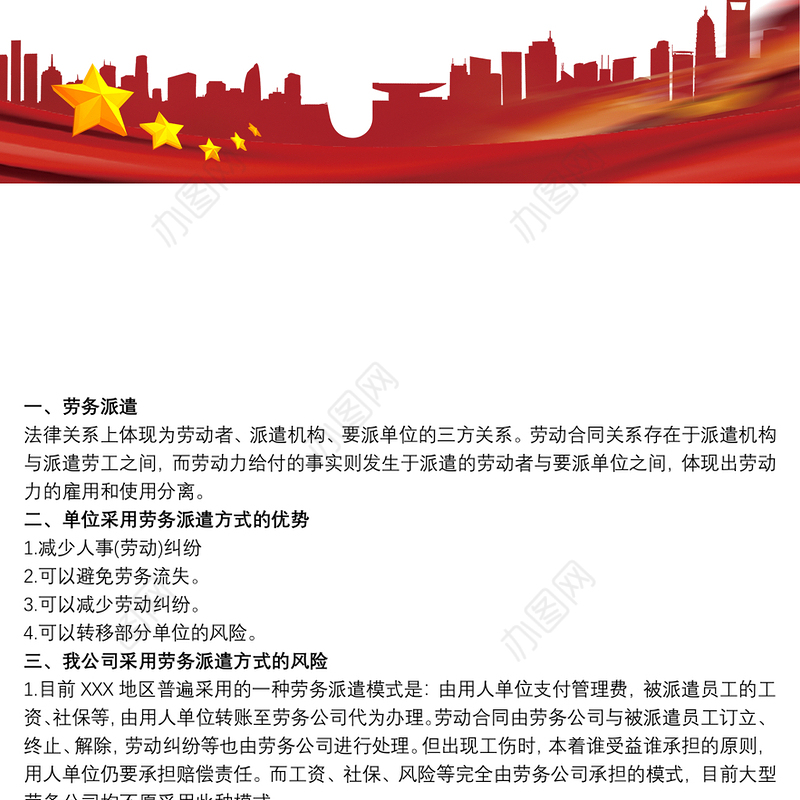 2021劳务派遣调研报告