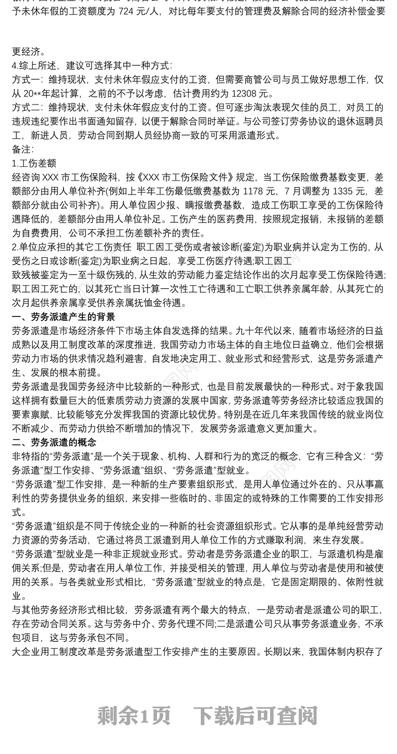 2021劳务派遣调研报告