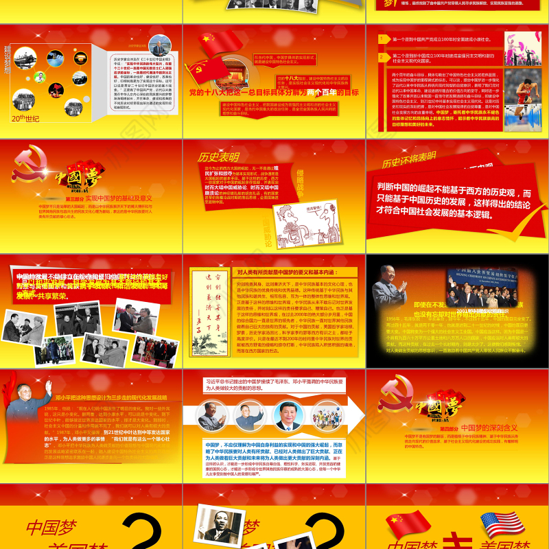 中国梦学习动态ppt模板