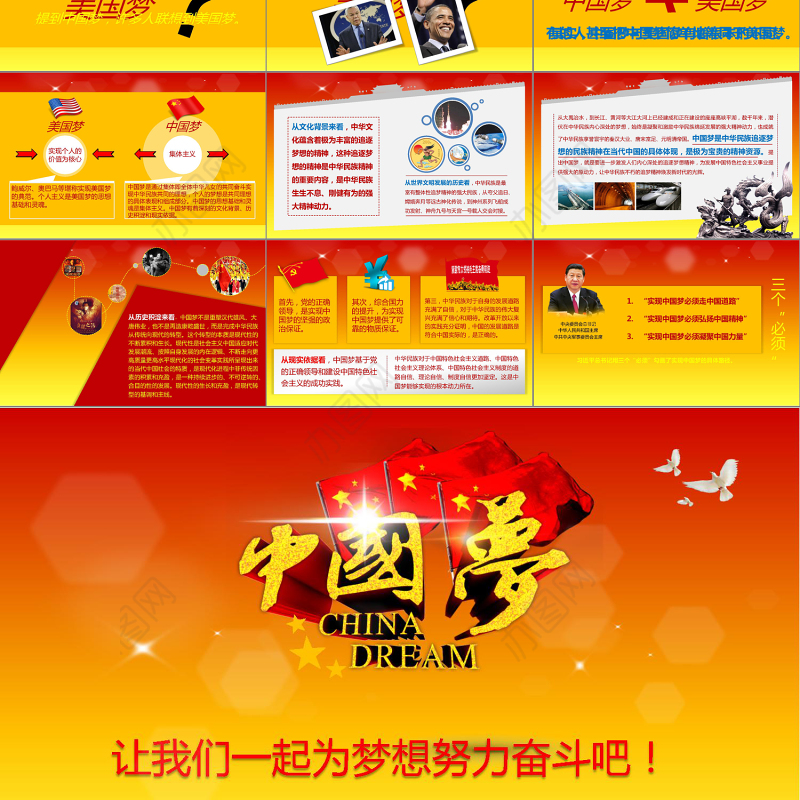 中国梦学习动态ppt模板