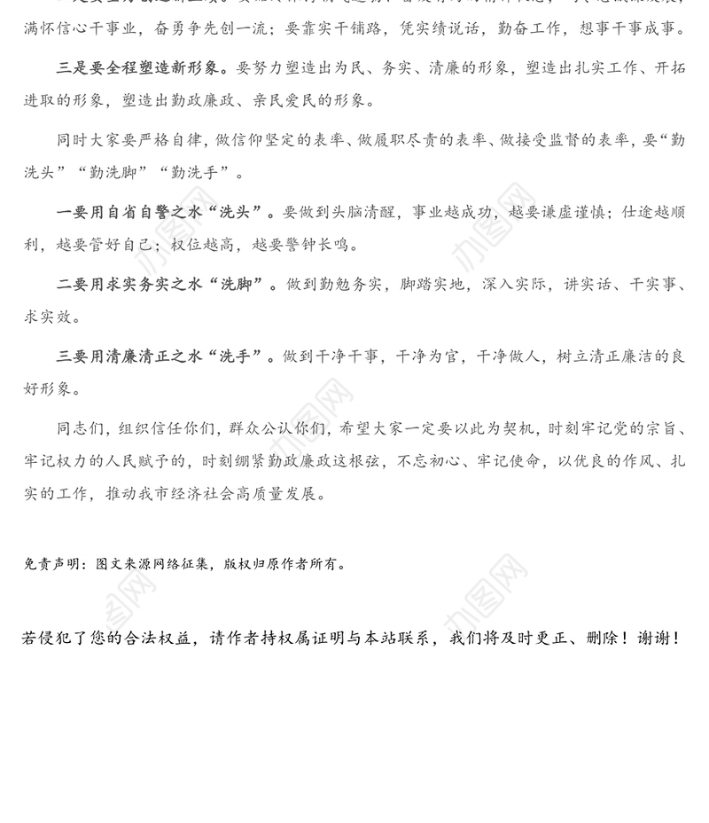 座谈会讲话：在新提拔任用干部任前座谈会上的讲话