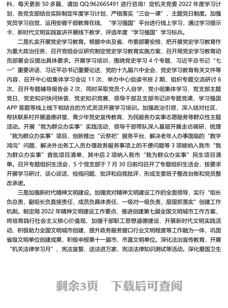 X局2022年度党建工作总结和2023年度工作谋划