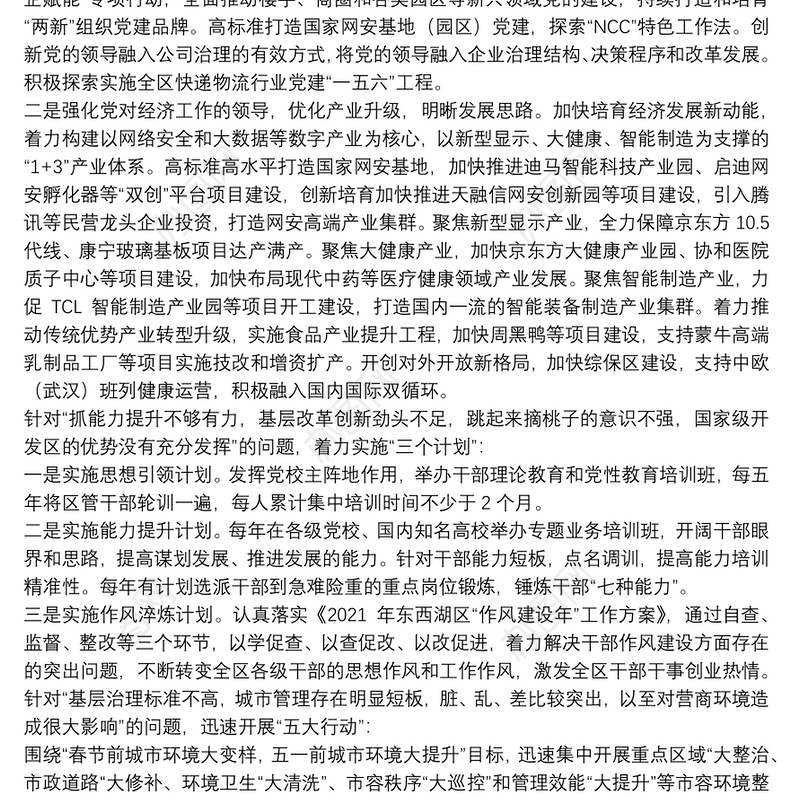 基层党建工作存在问题整改情况报告9篇