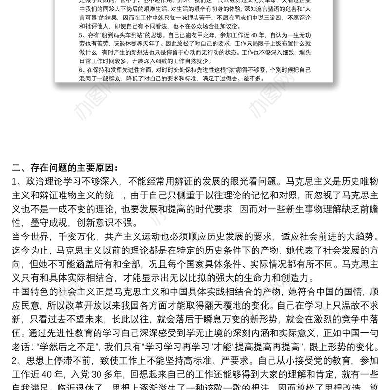 党员自我剖析材料 党员自评材料