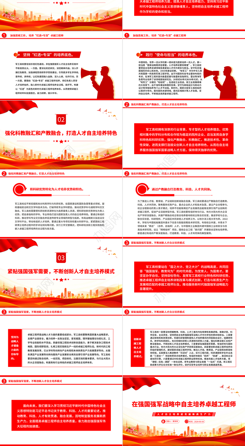 精美党建风在强国强军战略中自主培养卓越工程师PPT聚焦人才培养课件