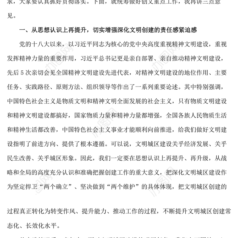 在深化文明城区建设工作推动会上的主持讲话