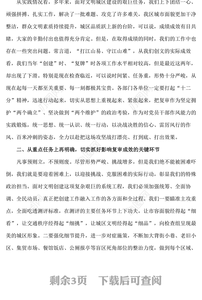 在深化文明城区建设工作推动会上的主持讲话